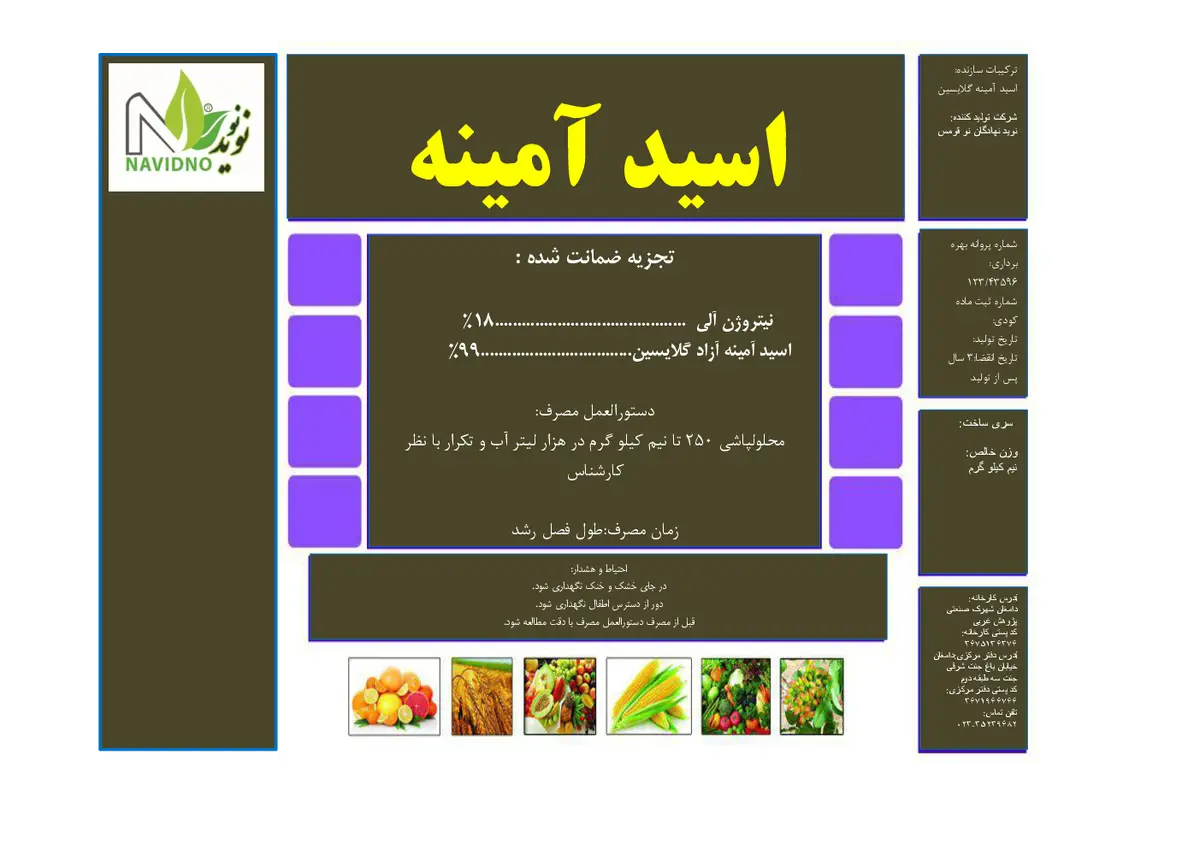 کود آلی جامد- اسید آمینه نویدنو