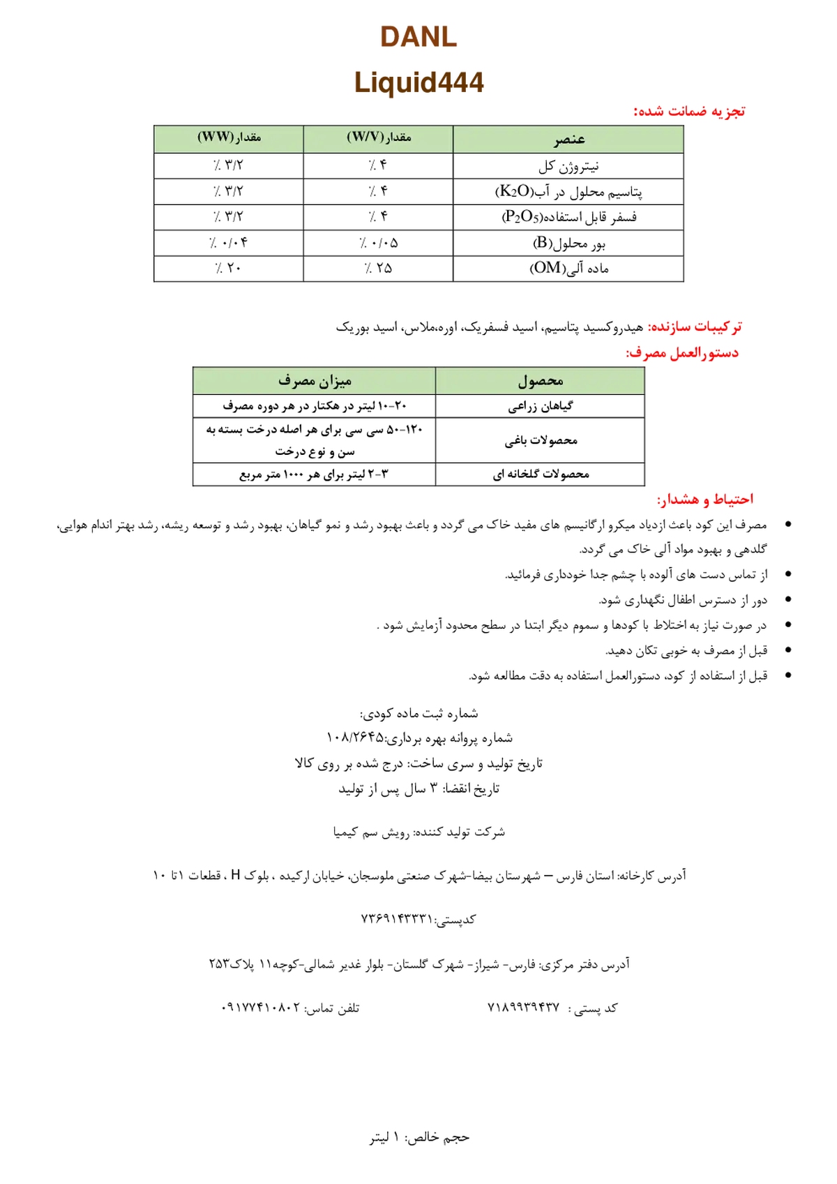 آلی مایع 4-4-4 دانیال دانل