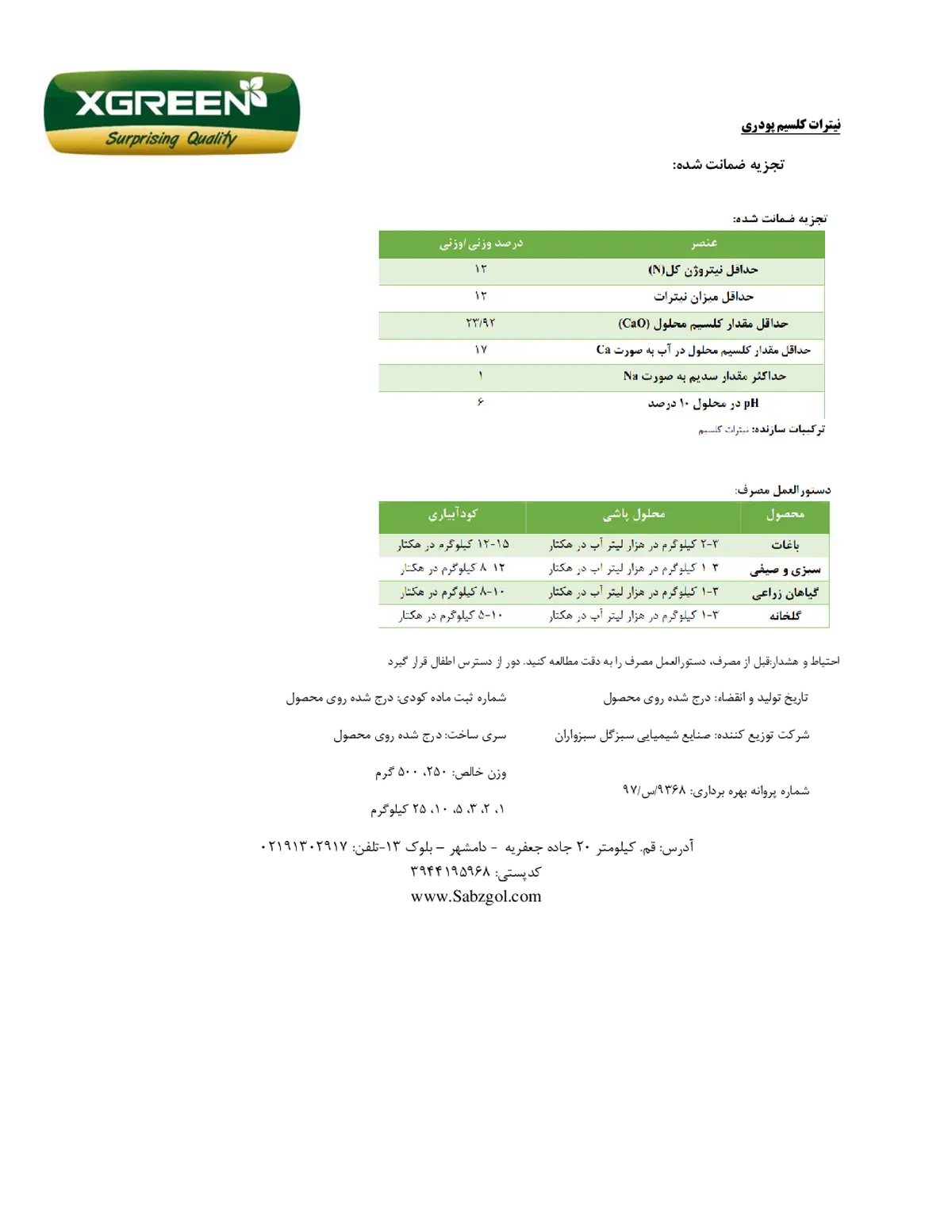 نیترات کلسیم چهار آبه کسگرین