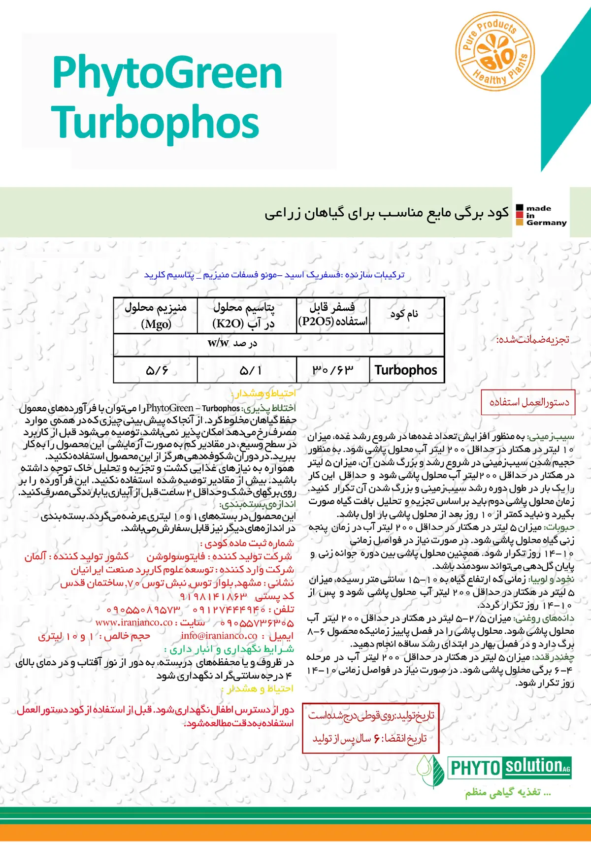 کود مایع فیتوگرین-توربوفوس