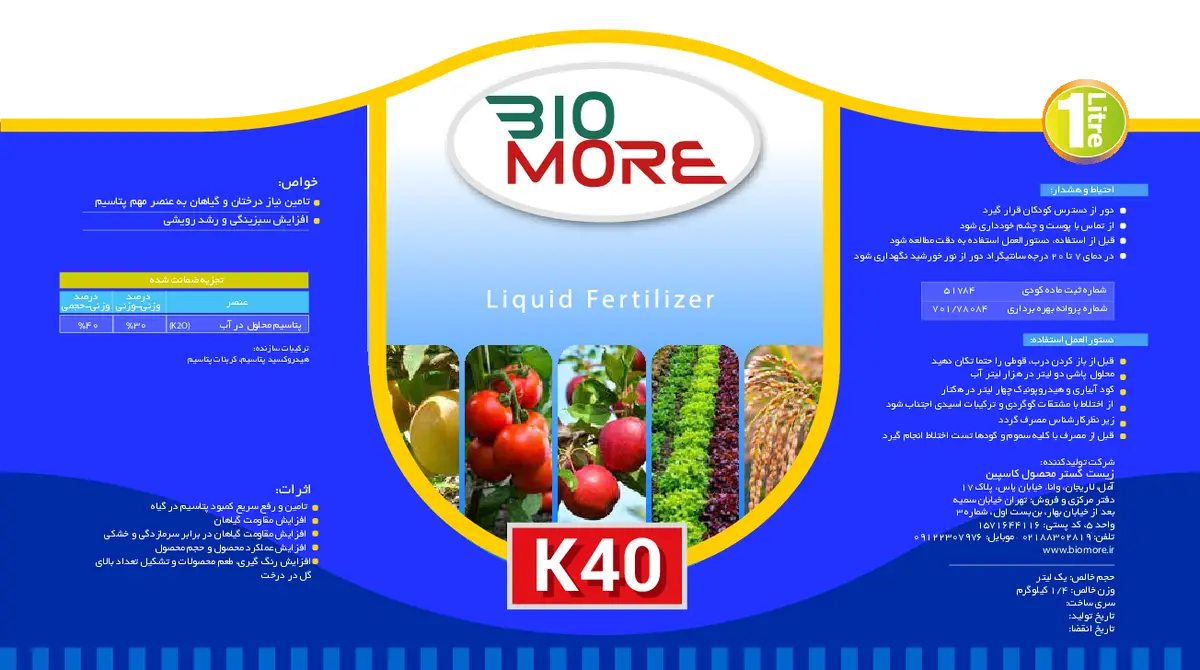 شیمیایی پتاسیمی مایع بیومور