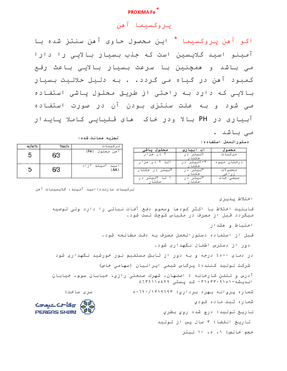 آلی مایع اسید آمینه حاوی آهن پروکسیما