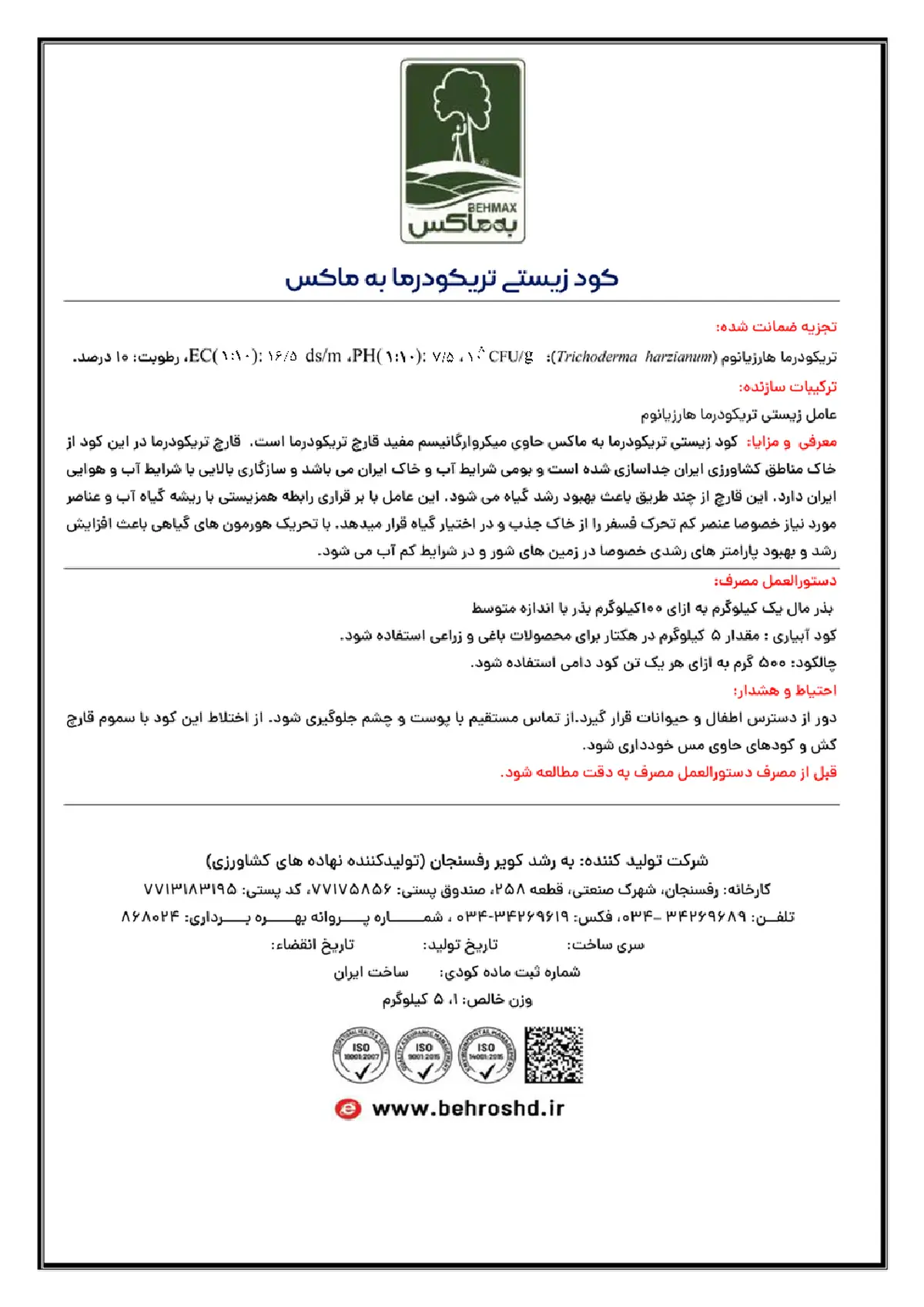 زیستی جامد به ماکس