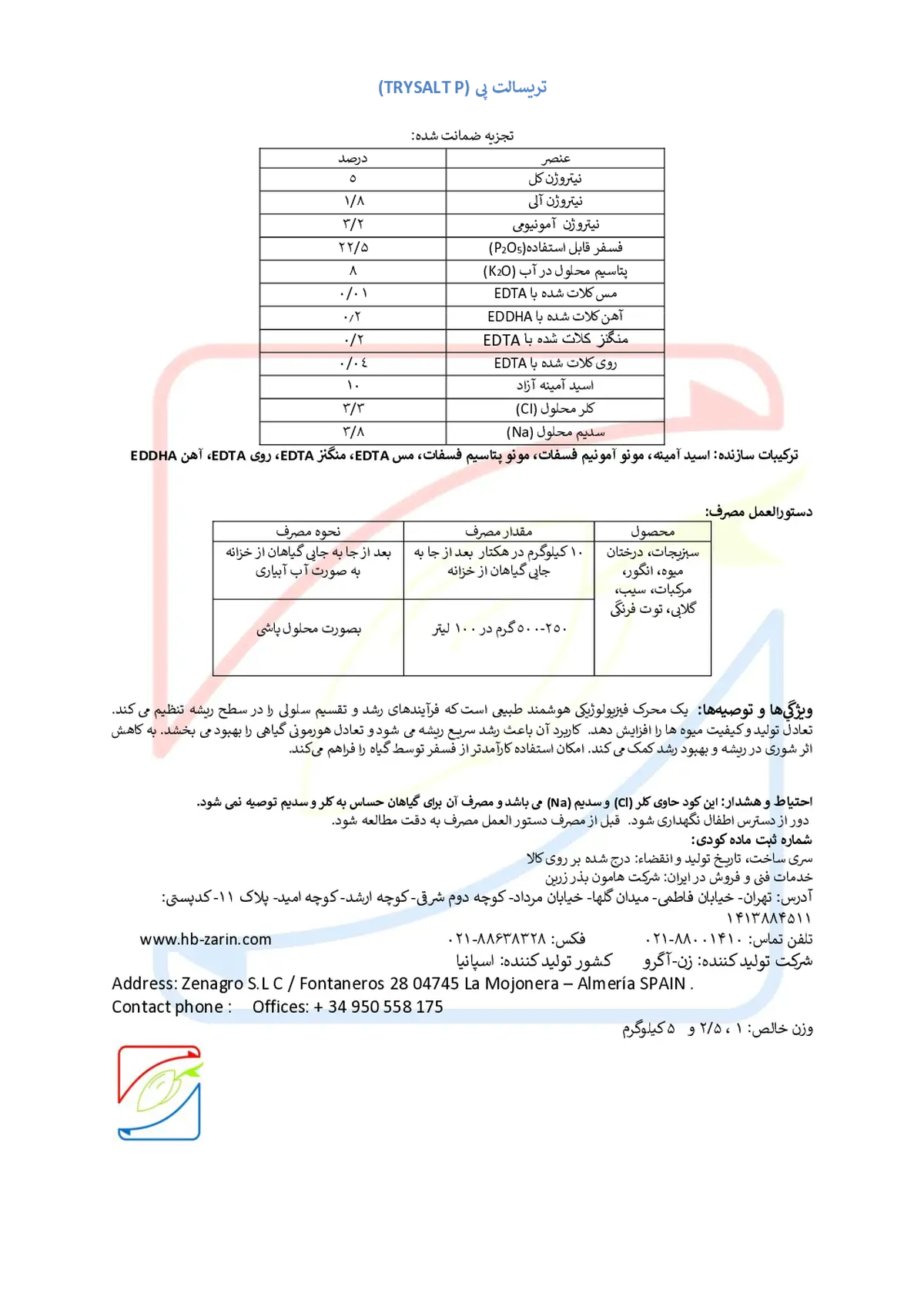 کود جامد تریسالت پ