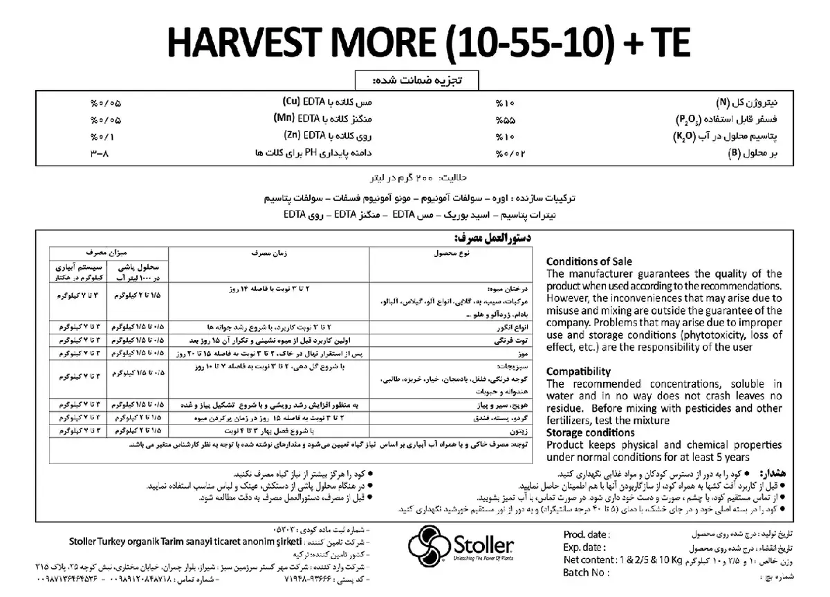 کود جامد10-55-10 هاروست مور ستوللر