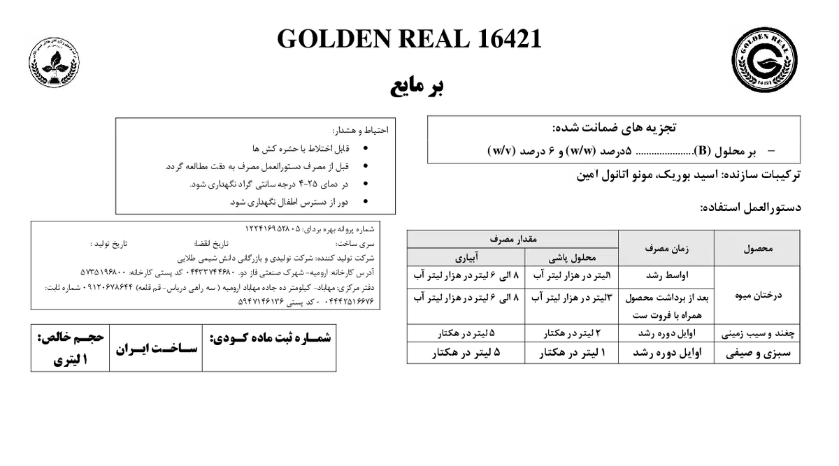 شیمیایی بور مایع گولدن ریل 16421