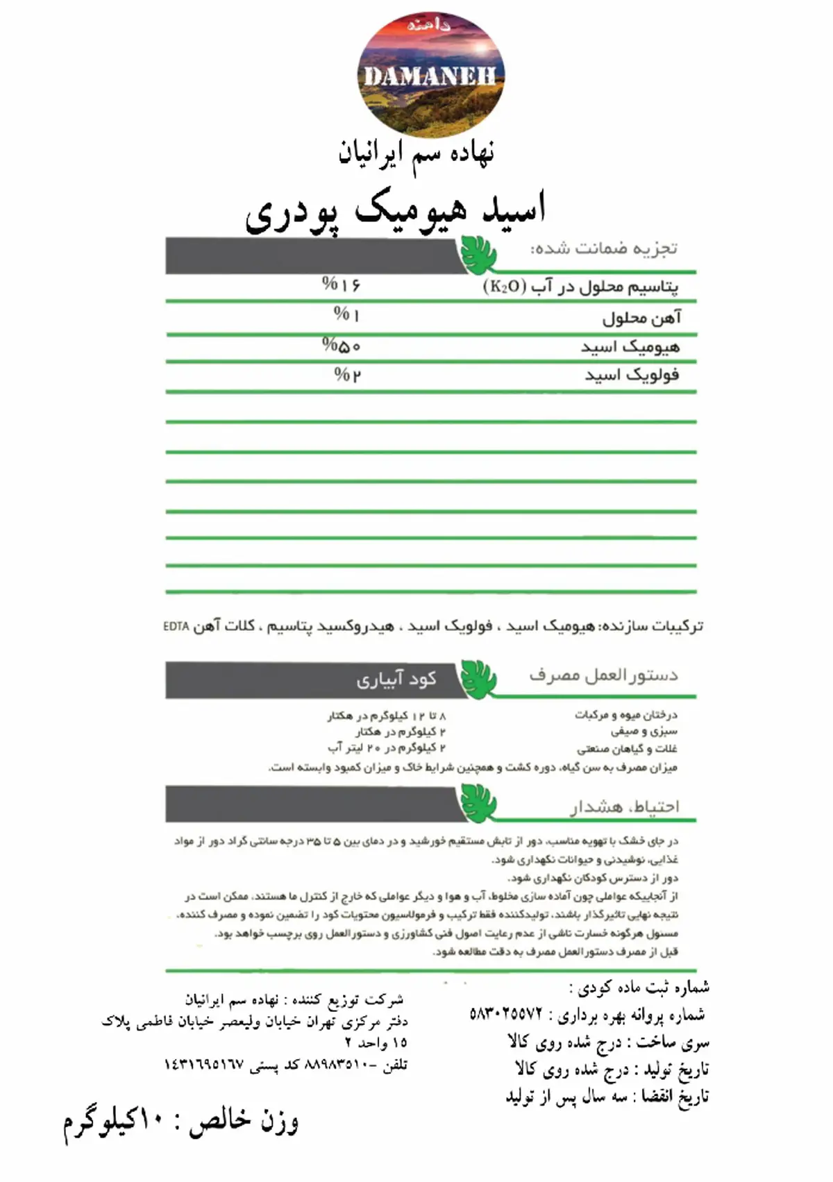 آلی جامد- هیومیک اسید دامنه