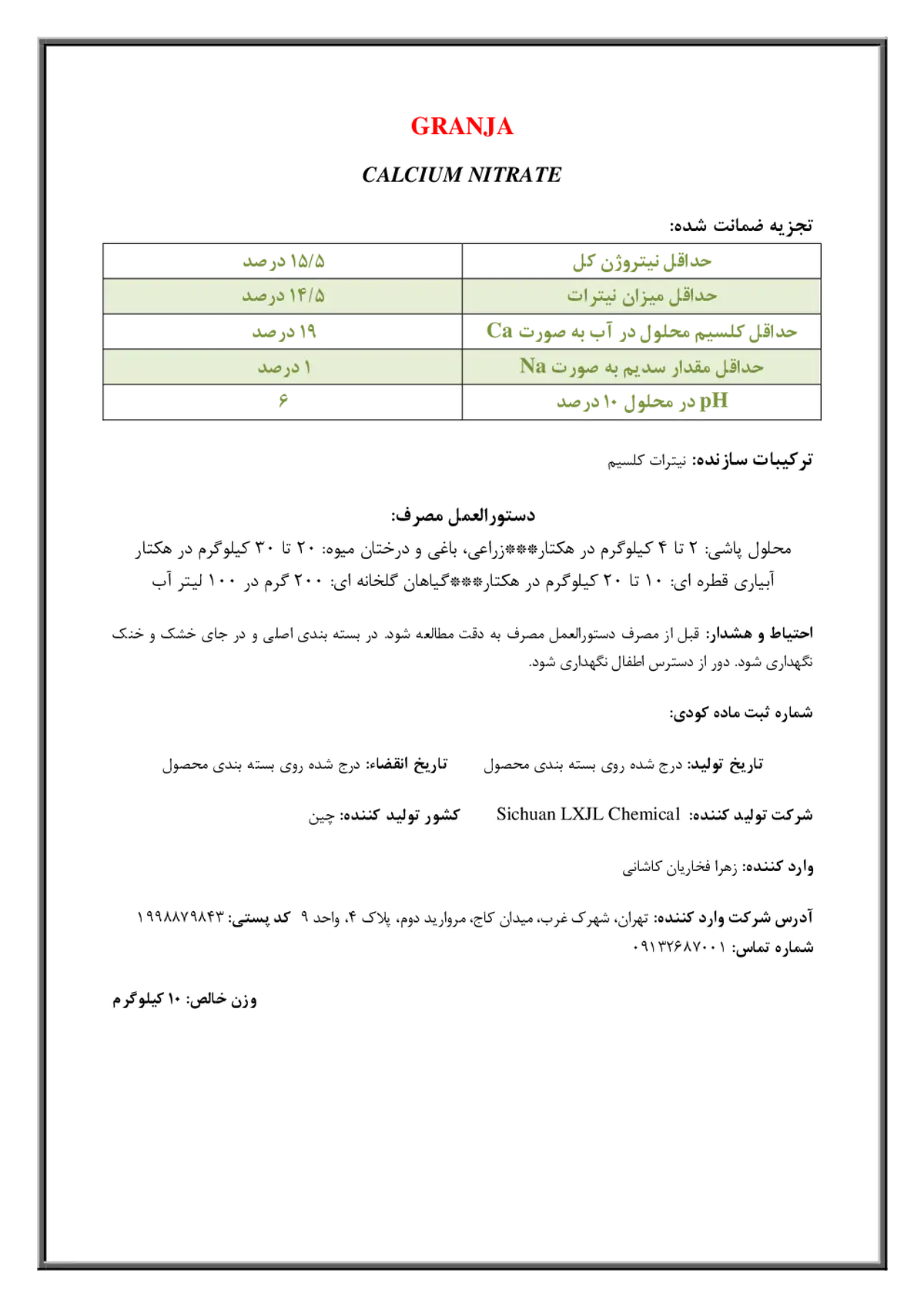 نیترات کلسیم چهار آبه گرانجا