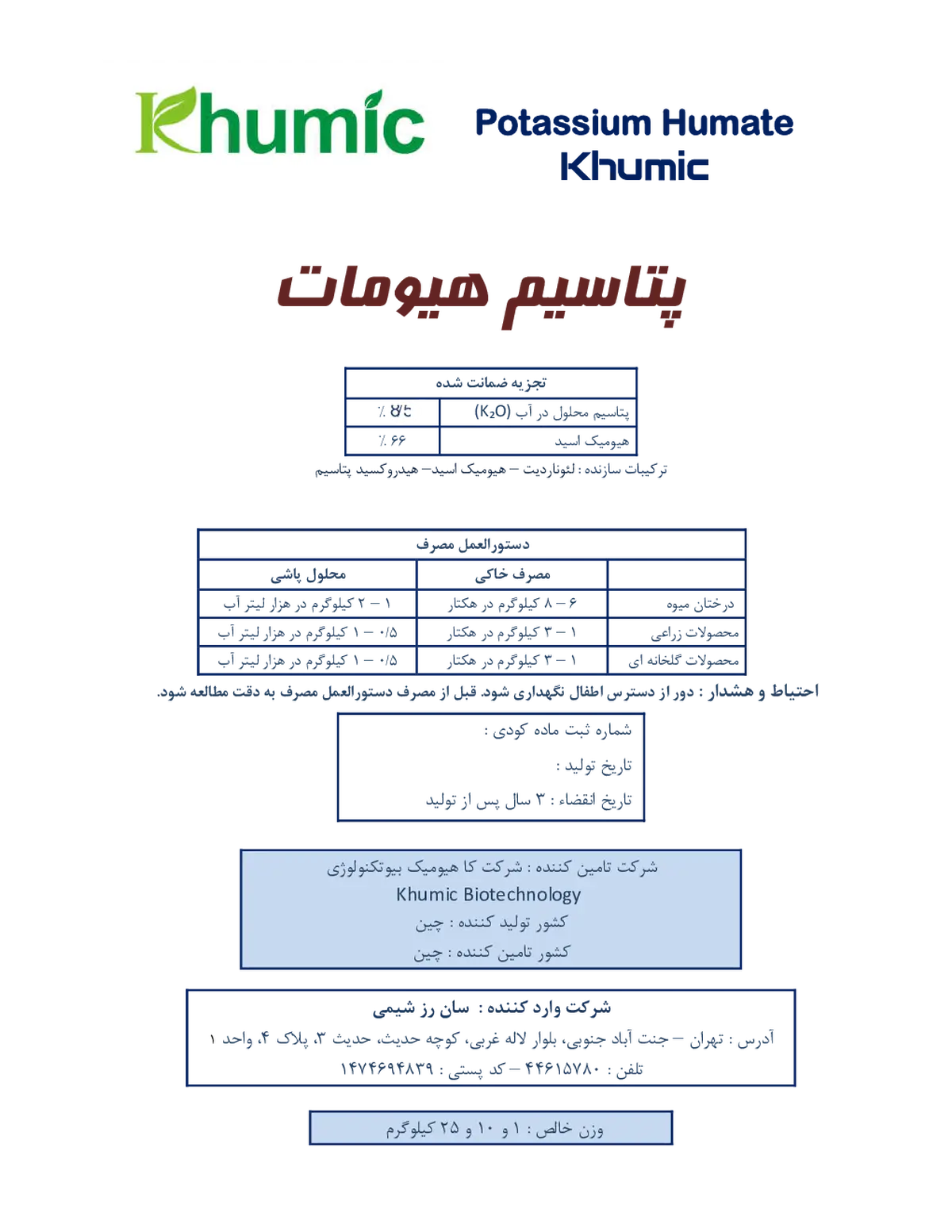 آلی جامد- هیومات پتاسیم خومیک
