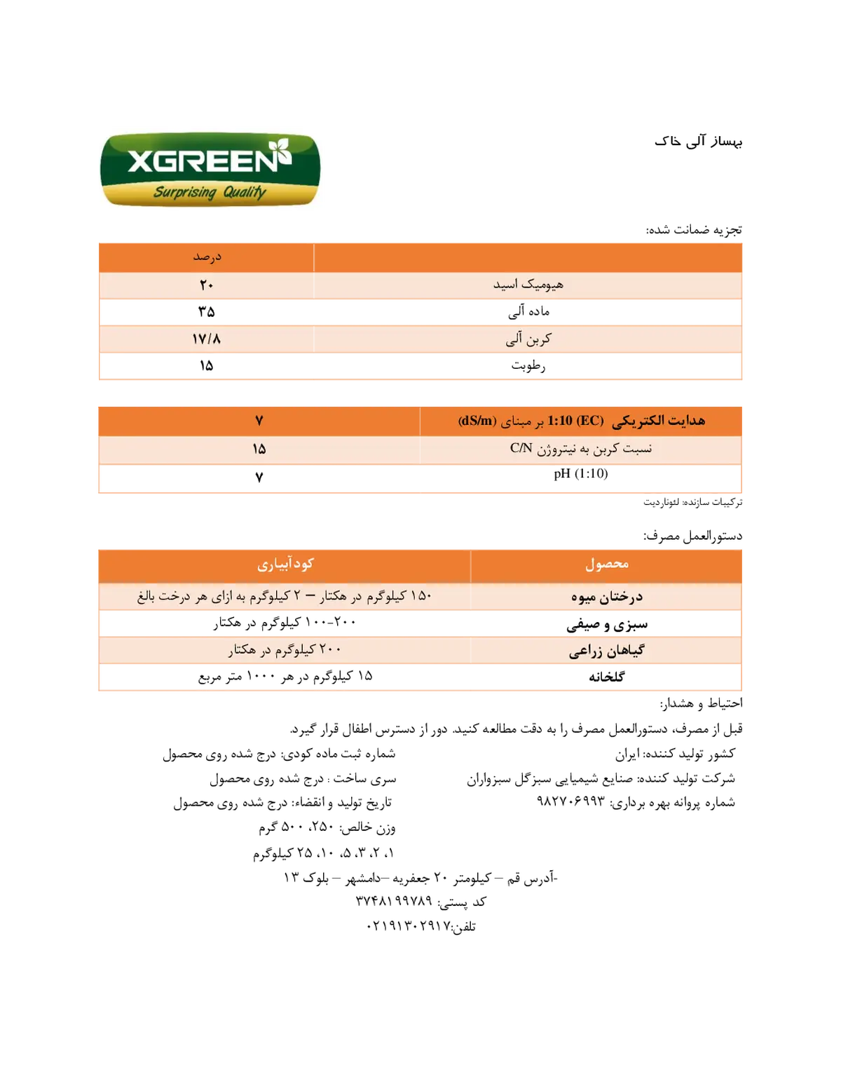 ترکیب آلی بهساز خاک کسگرین