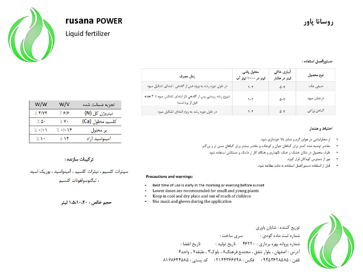 کلسیمی مایع حاوی اسید آمینه روسانا پاور