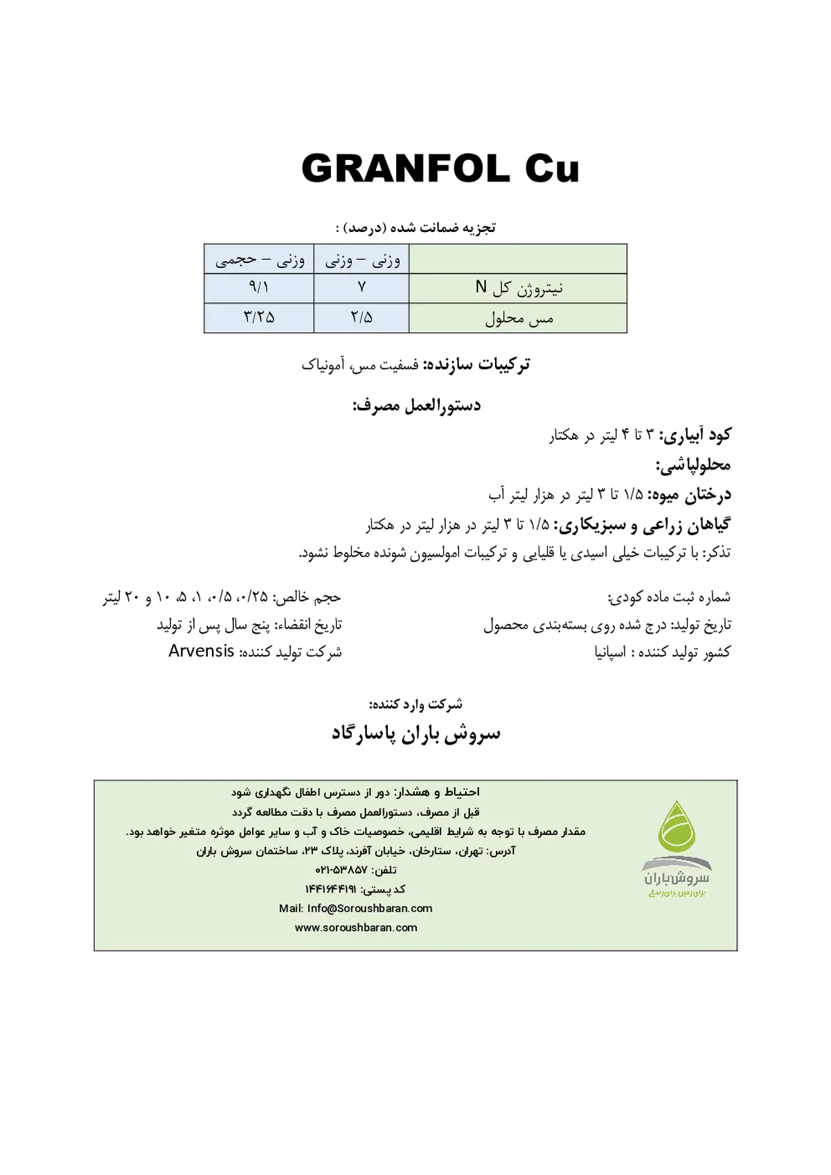کود مایع- مس و نیتروژن گرانفول مس