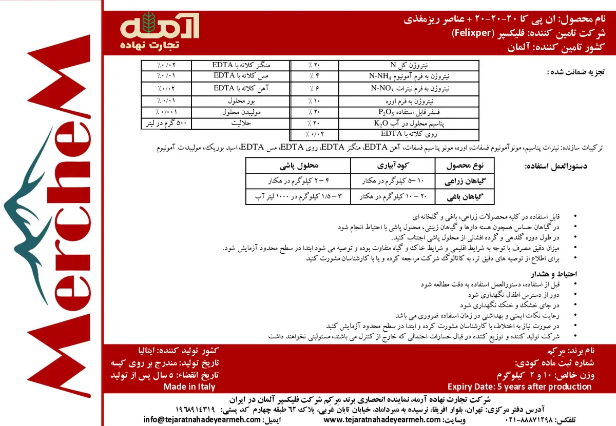 -ان پی کا 20-20-20 + عناصر ریز مغذی با برند انحصاری مرکم