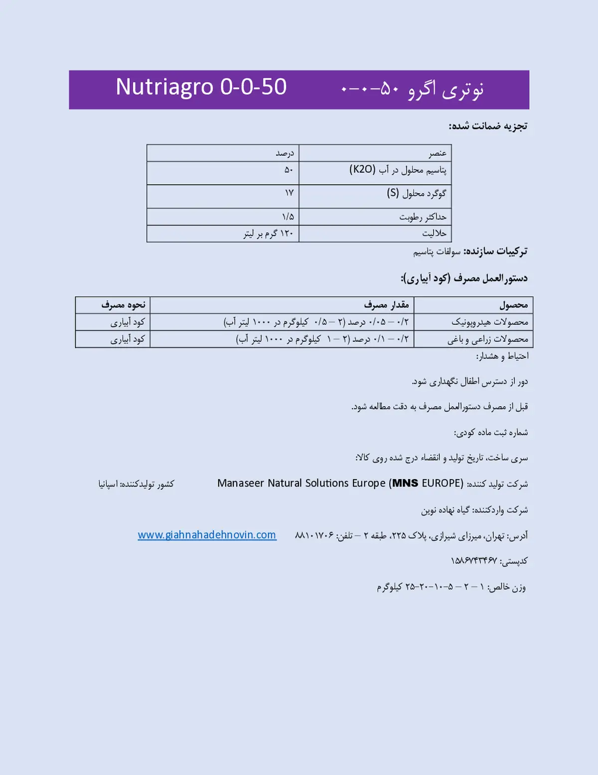 سولفات پتاسیم نوتریاگرو