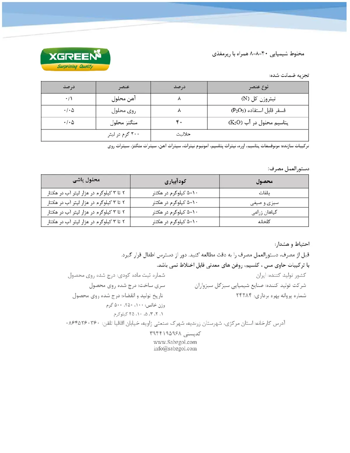 کود جامد ان پی کی 8-8-40 کسگرین