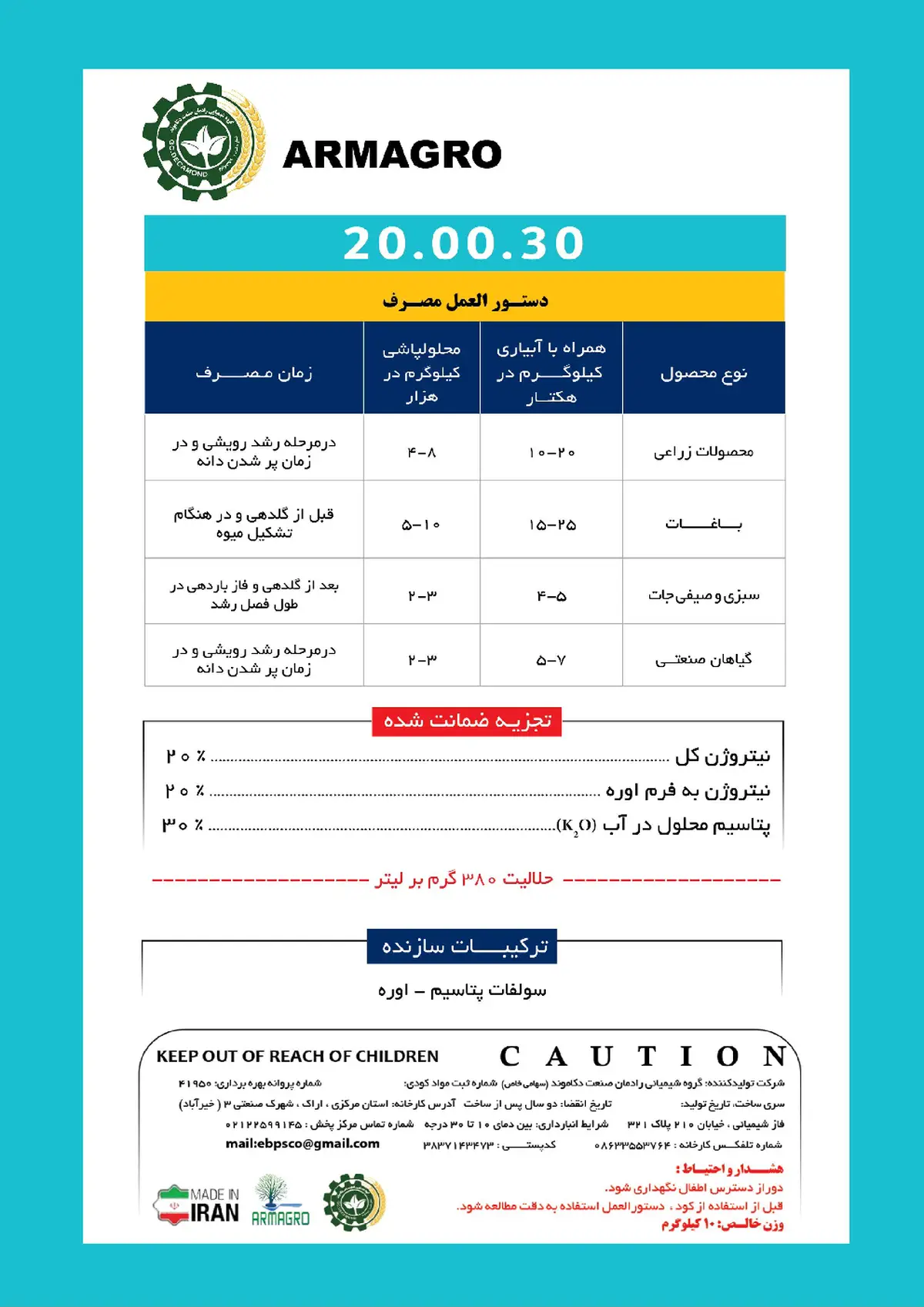 کود جامد ان پی کی 20-0-30 آرماگرو ارماگرو