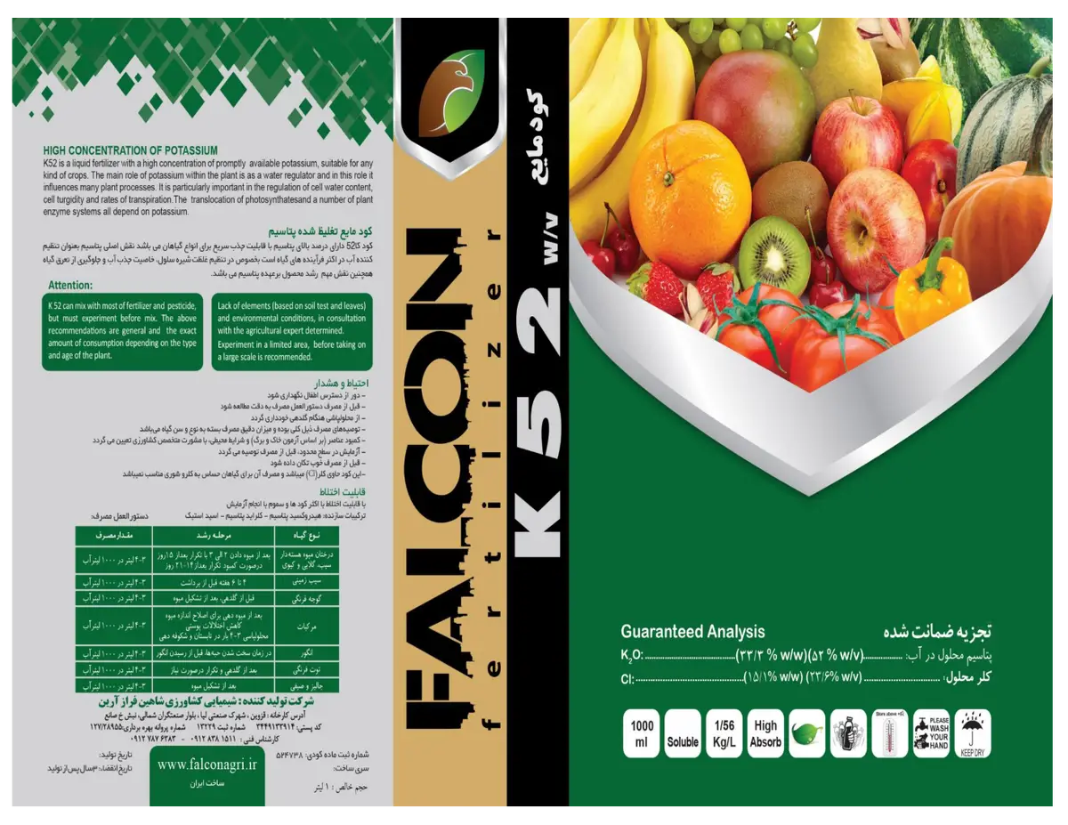 شیمیایی پتاسیمی مایع فالکون فالکون کی 5 2