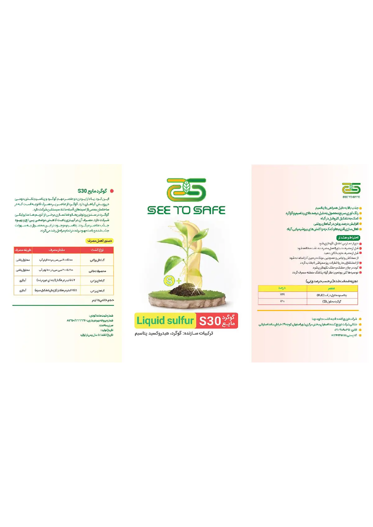 شیمیایی گوگردی مایع حاوی پتاسیم سیتوسیف
