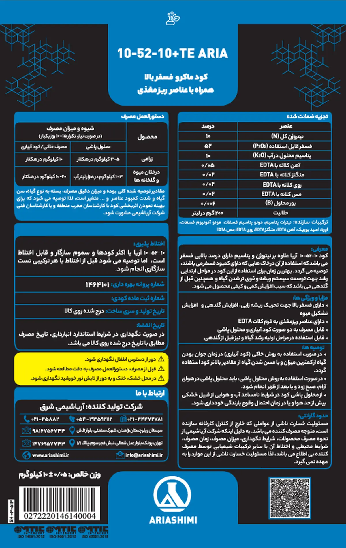کود جامد ان پی کی 10-52-10+ریز‌مغذی آریا