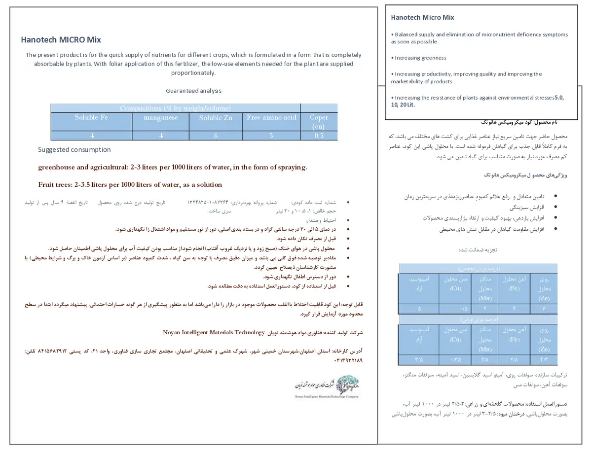 کود مایع هانوتک