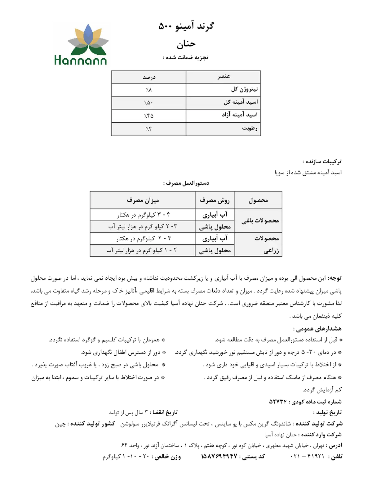 کود آلی - اسید آمینه گراند امینو 500-هاننانن
