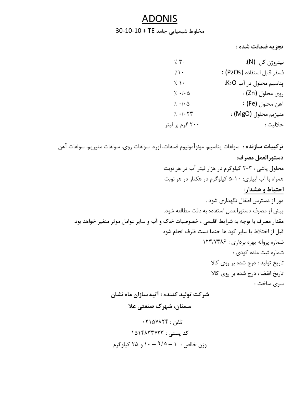 کود جامد ان پی کی 30-10-10 آدونیس