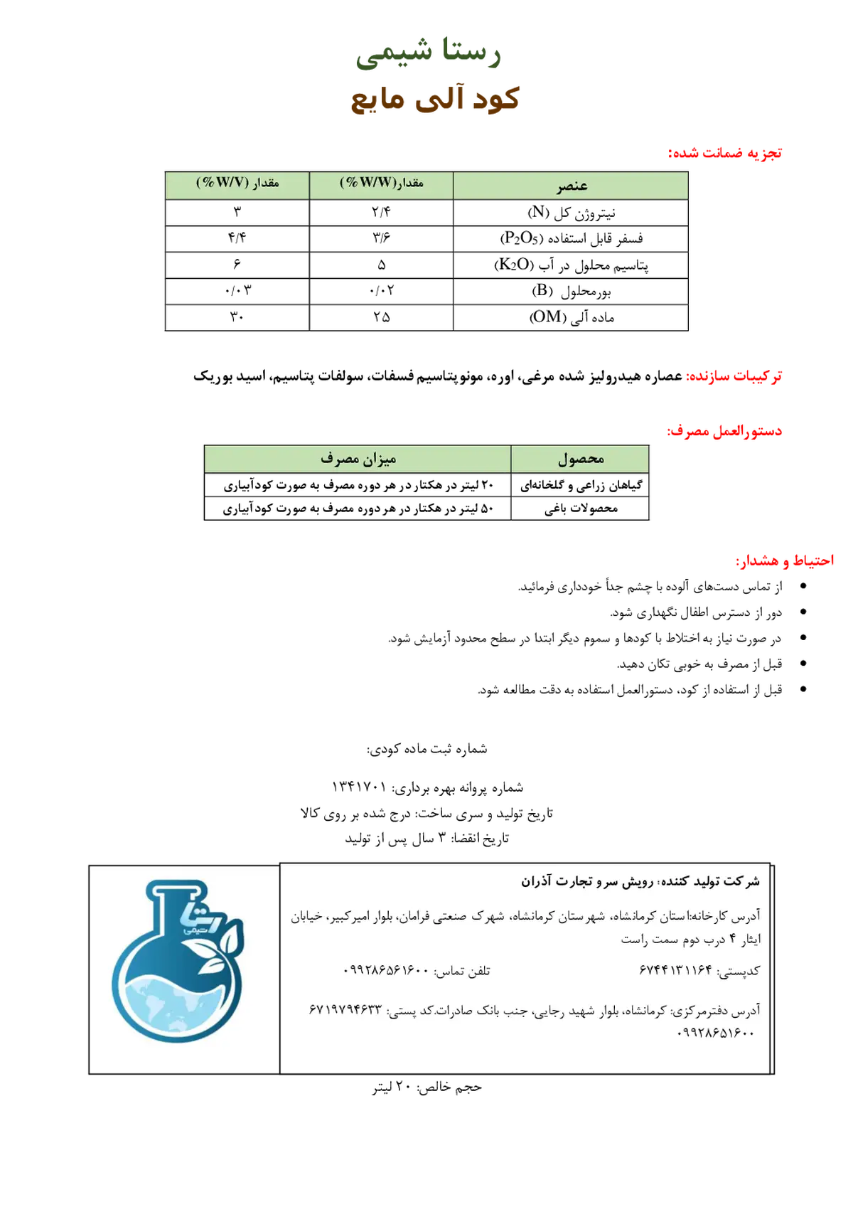 آلی مایع رستا شیمی