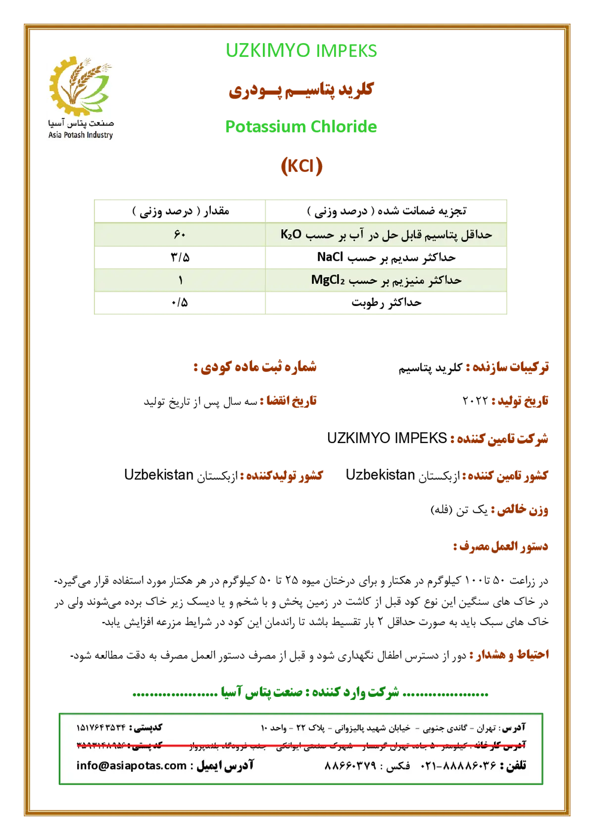 کلرور پتاسیم-فله وزکیمیو یمپکس