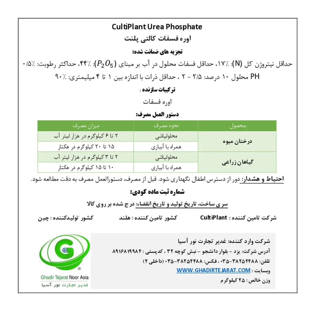 اوره فسفات کولتیپلانت