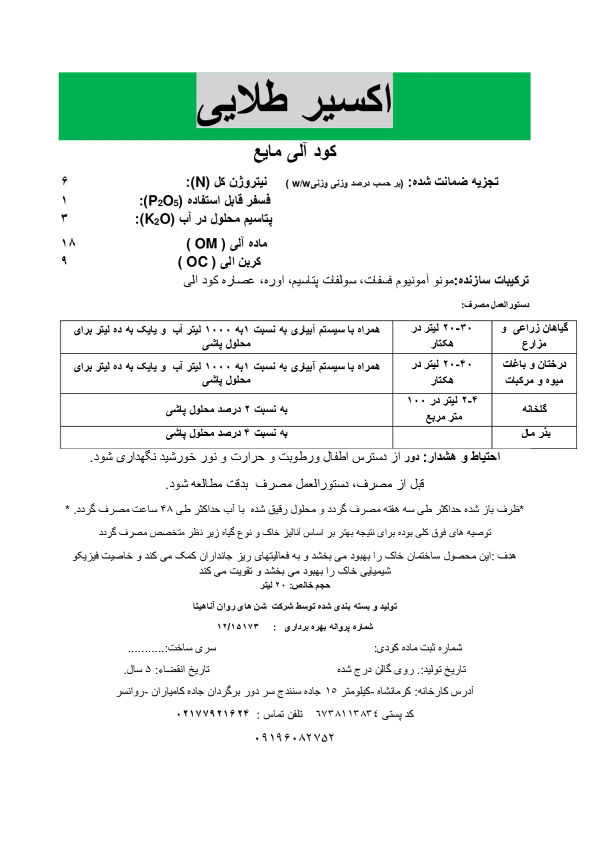 آلی مایع 3-1-6 اکسیر طلایی