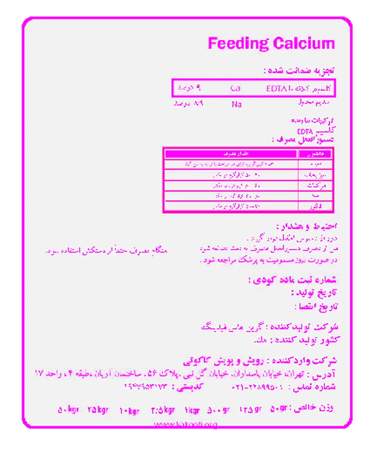 شیمیایی کلسیمی جامد فیدینگ کالکیوم