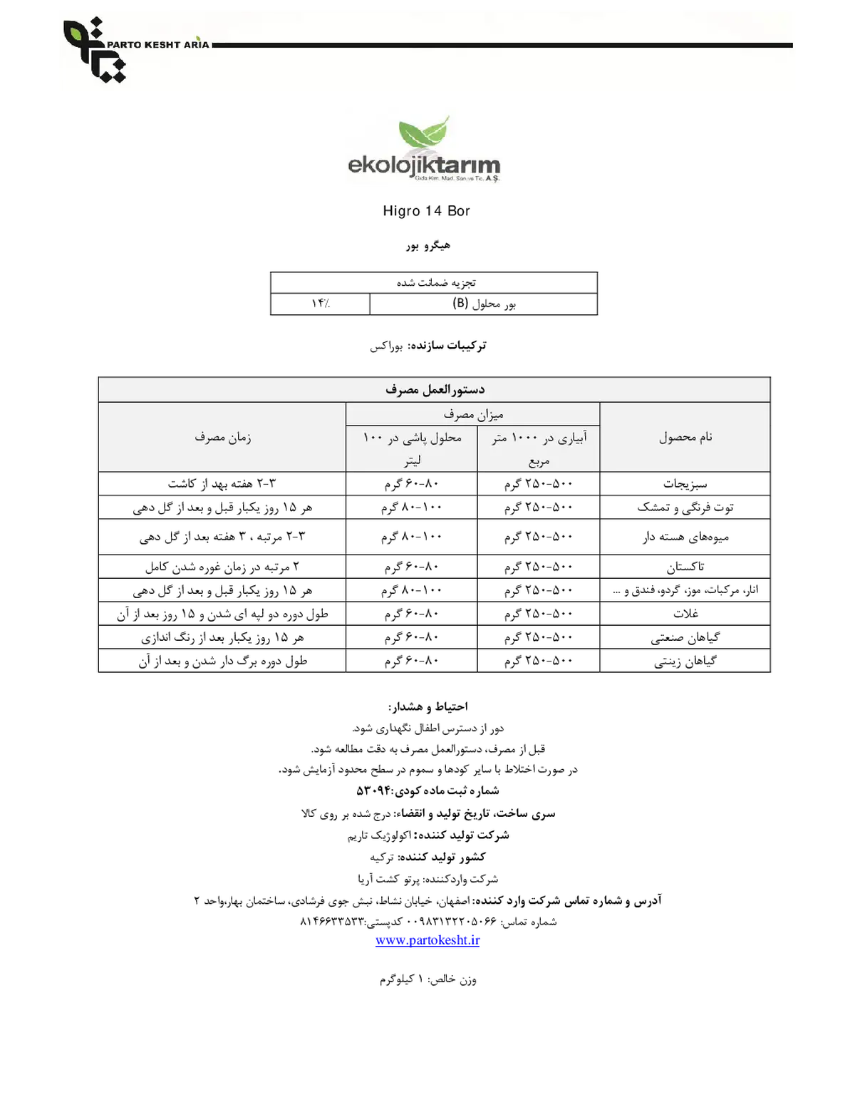 شیمیایی بور جامد هیگرو 1 4 بور اکولوجیک تاریم