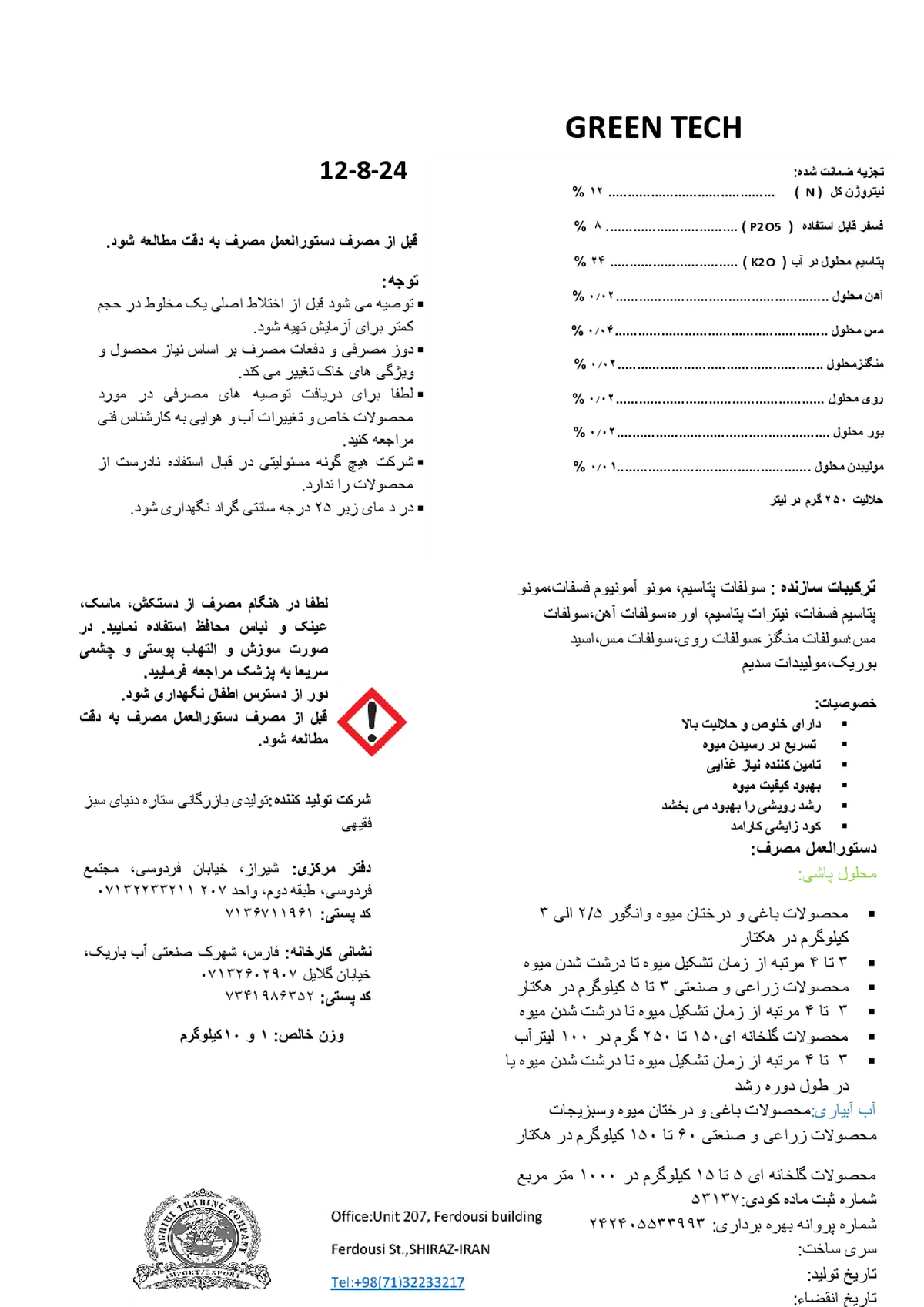 کود جامد24-8-12 گرین تچ