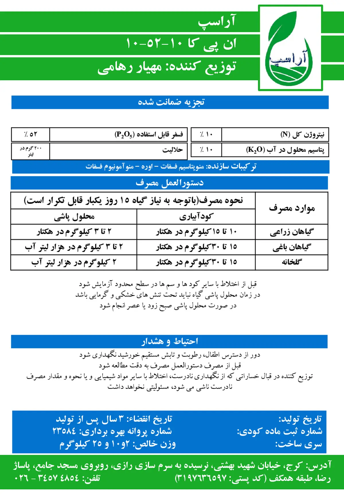 کود جامد ان پی کی 10-52-10 آراسپ