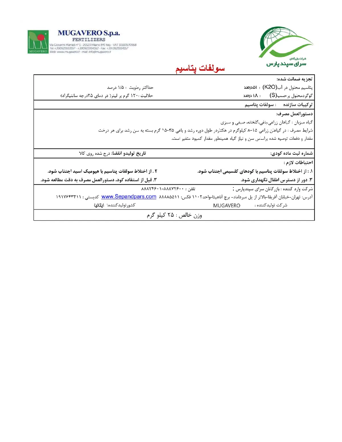 سولفات پتاسیم موگاورو