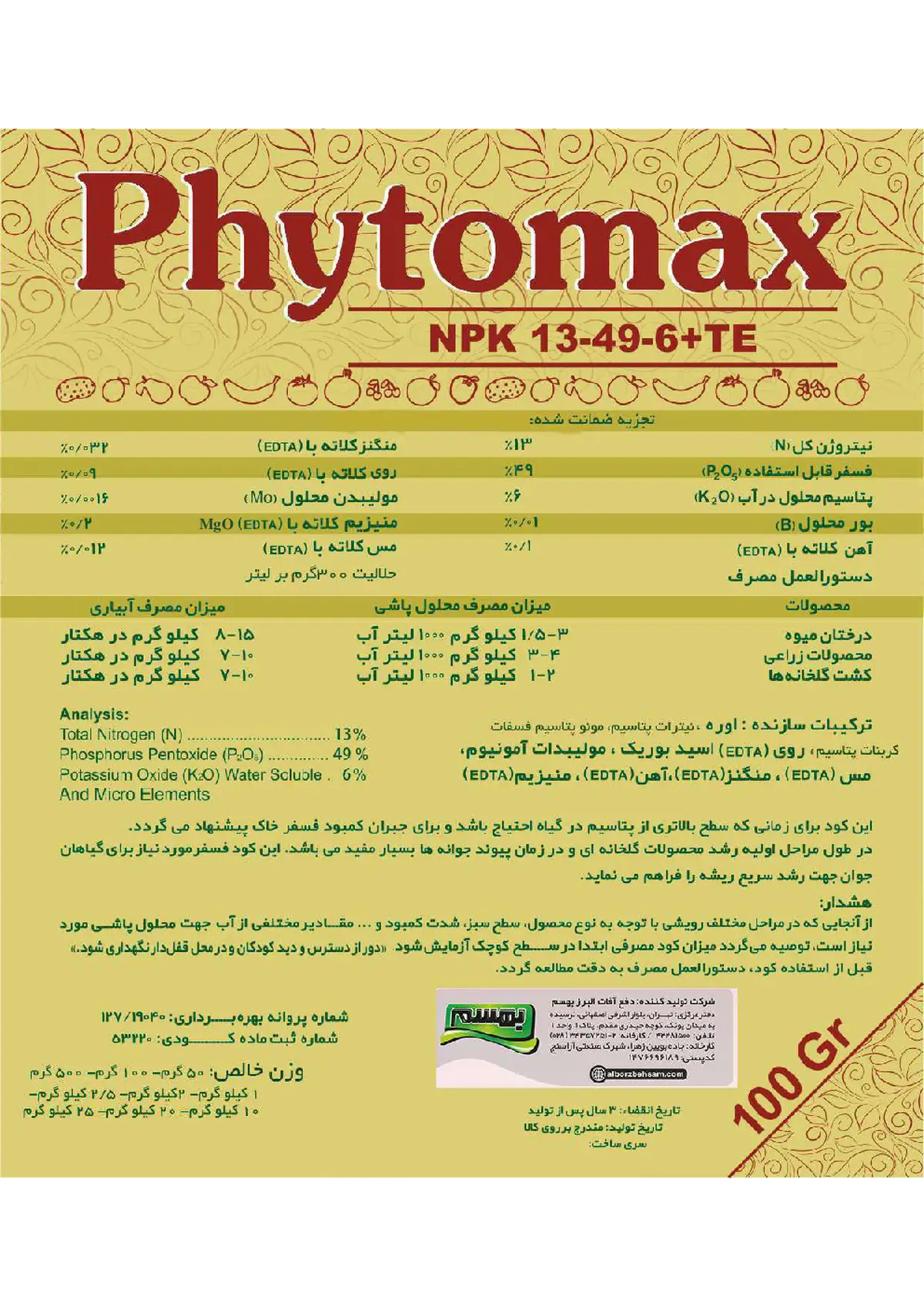 کود جامد6-49-13+ریز‌مغذی فیتوماکس