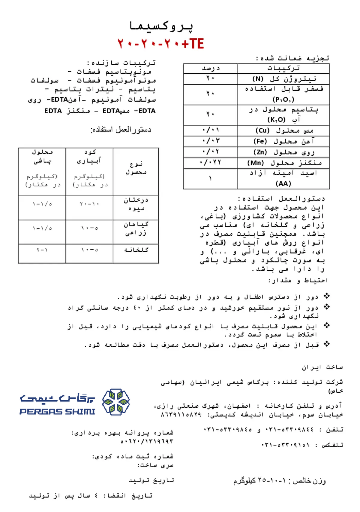 کود جامد ان پی کی 20-20-20 پروکسیما