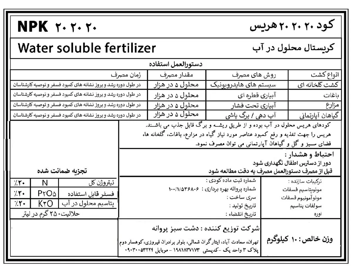 کود جامد ان پی کی 20-20-20 هریس کود