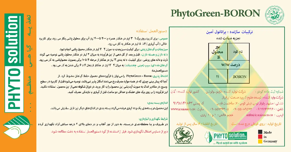 شیمیایی بور مایع 1 1 درصد فیتوگرین-بورون