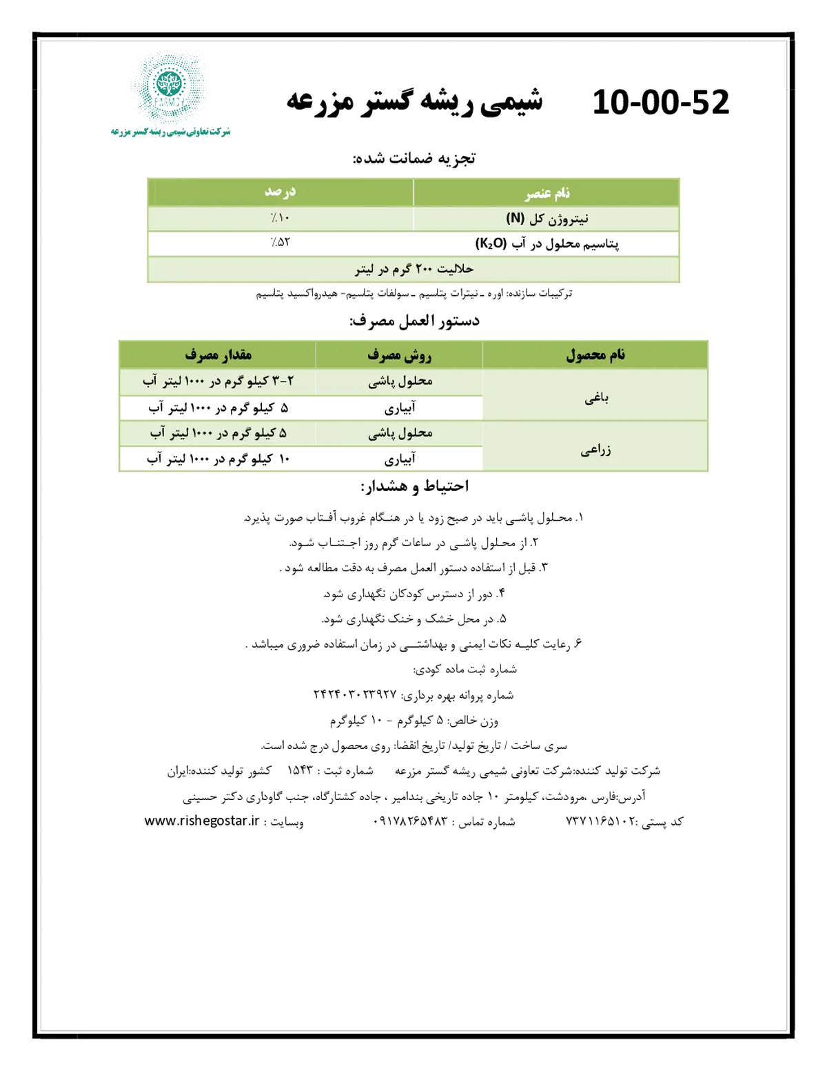 کود جامد ان پی کی 10-0-52 شیمی ریشه گستر مزرعه