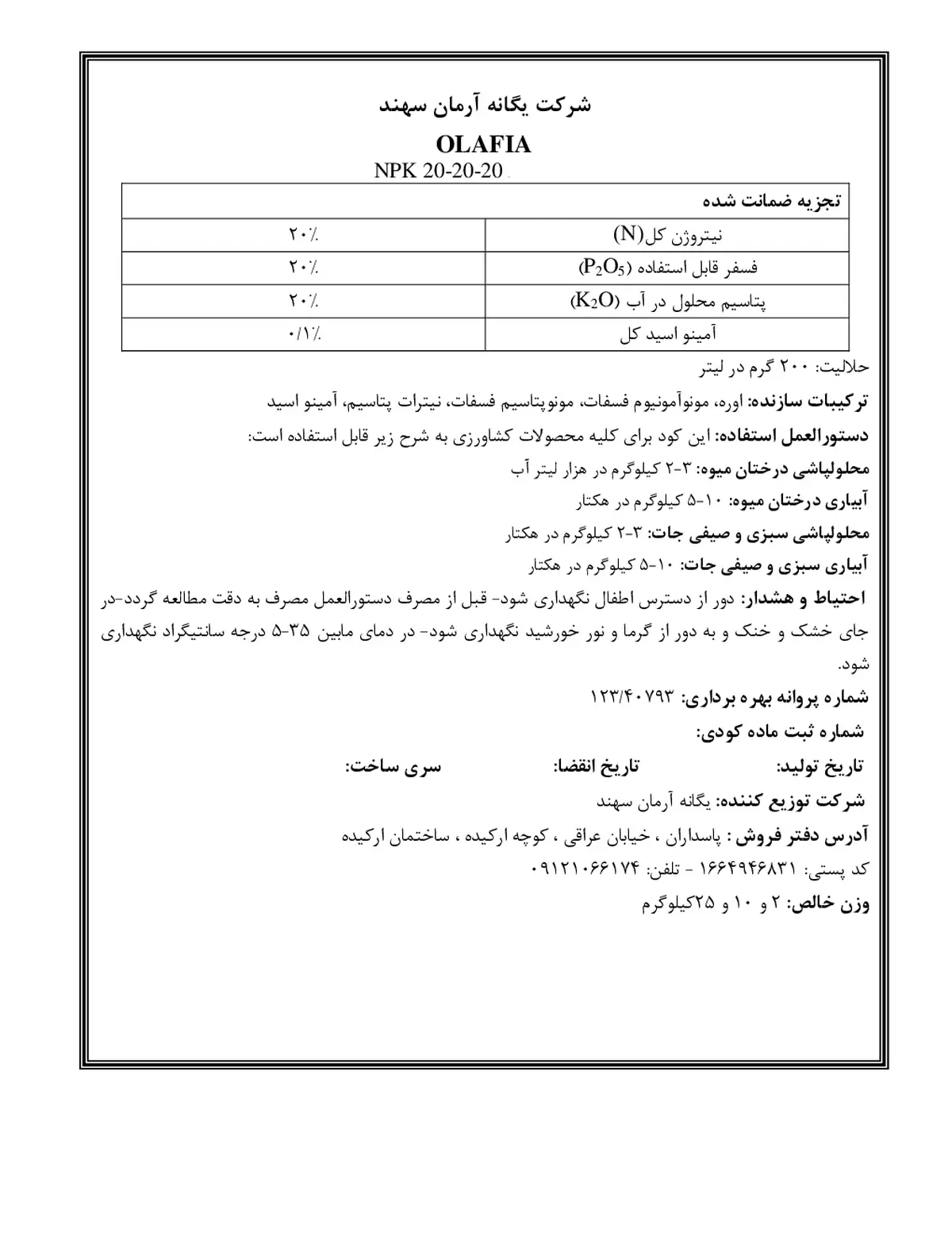 کود جامد ان پی کی 20-20-20 ولافیا