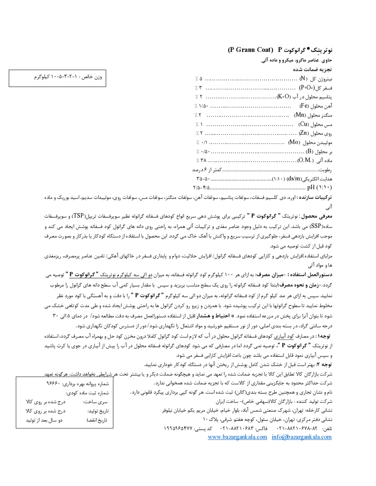 آلی جامد نوتری تچ گرانو کوات