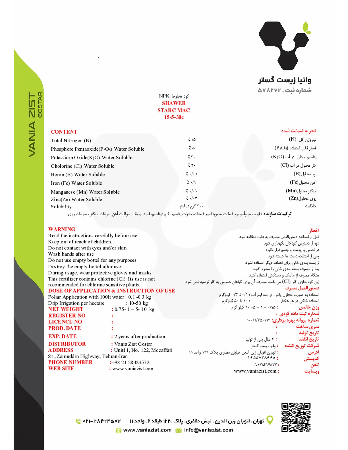 کود جامد ان پی کی 15-5-30 حاوی کلر شاور