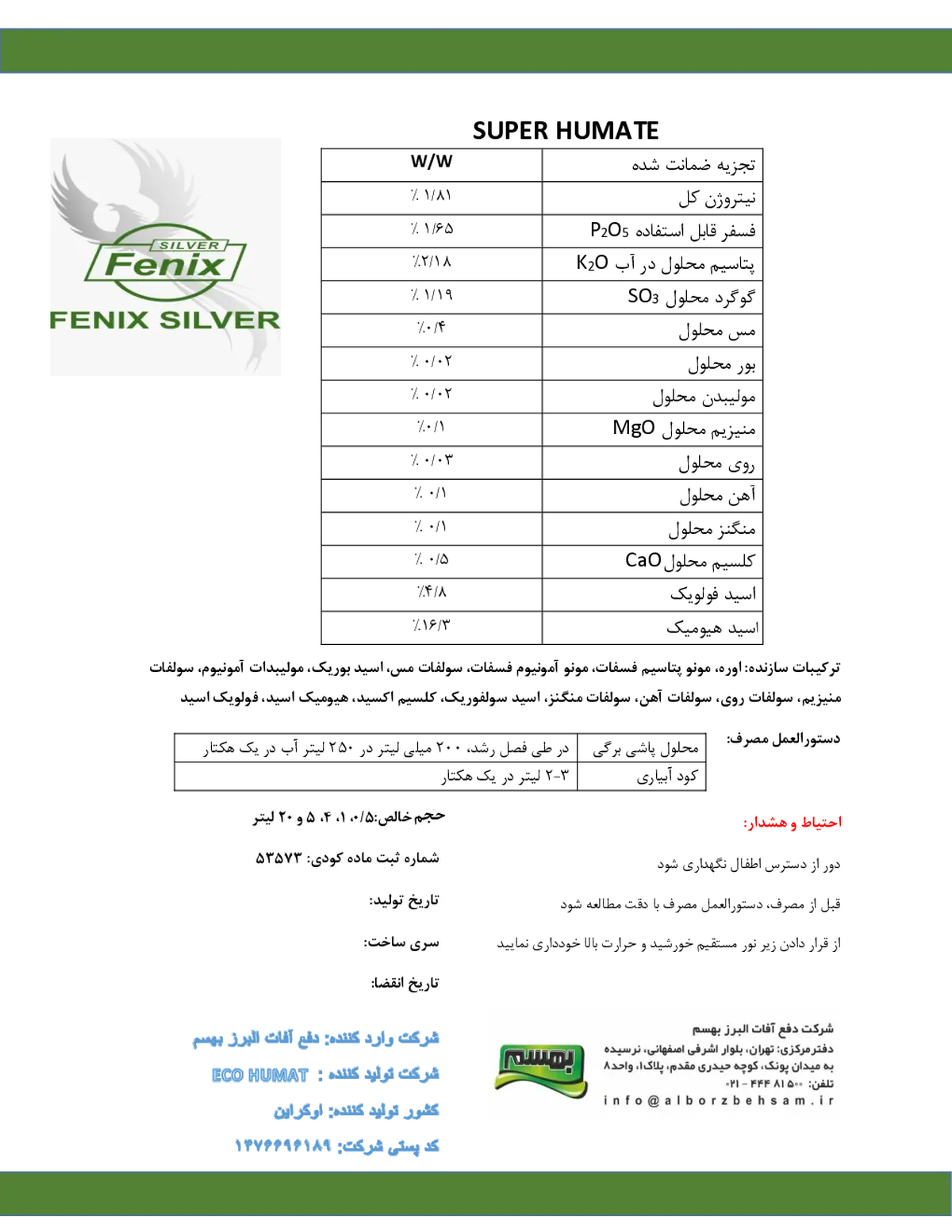 آلی مایع فنیکس سیلور سوپر هومات