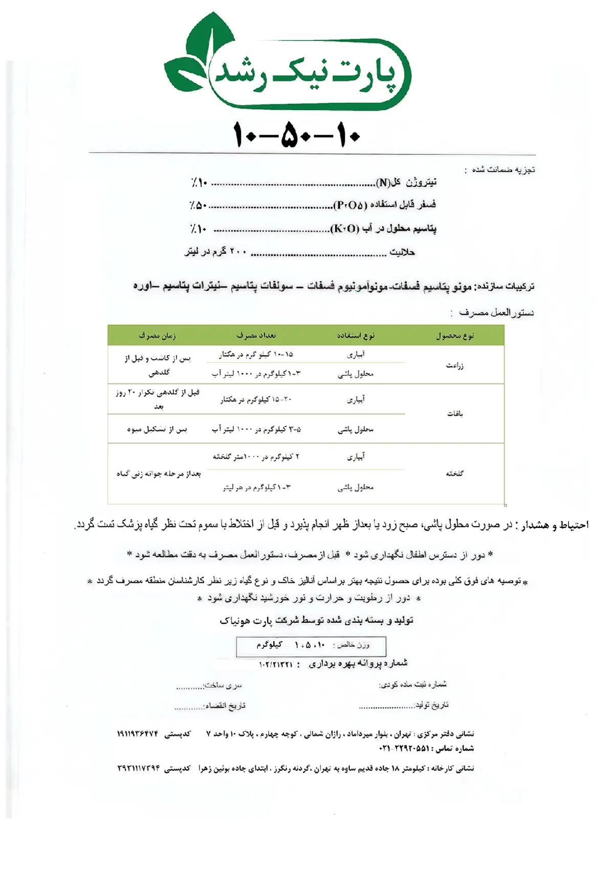 کود جامد 10-50-10 پارت نیک رشد