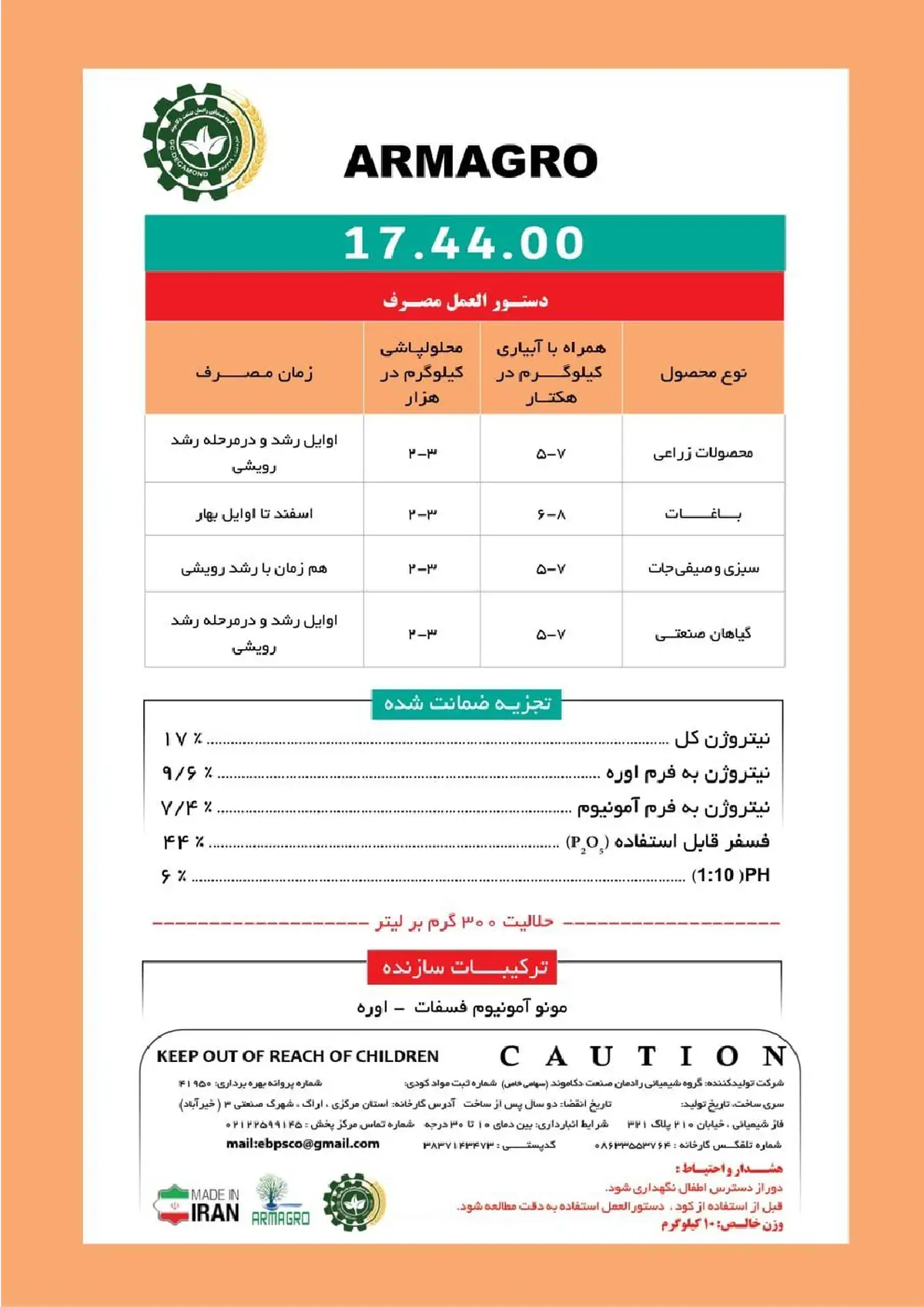 کود جامد ان پی کی 17-44-0 آرماگرو ارماگرو