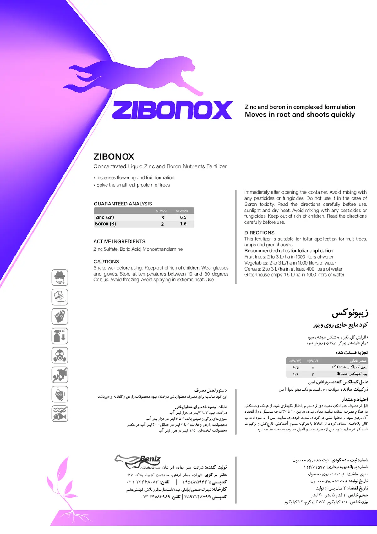 کود مایع- روی و بور زیبونوکس