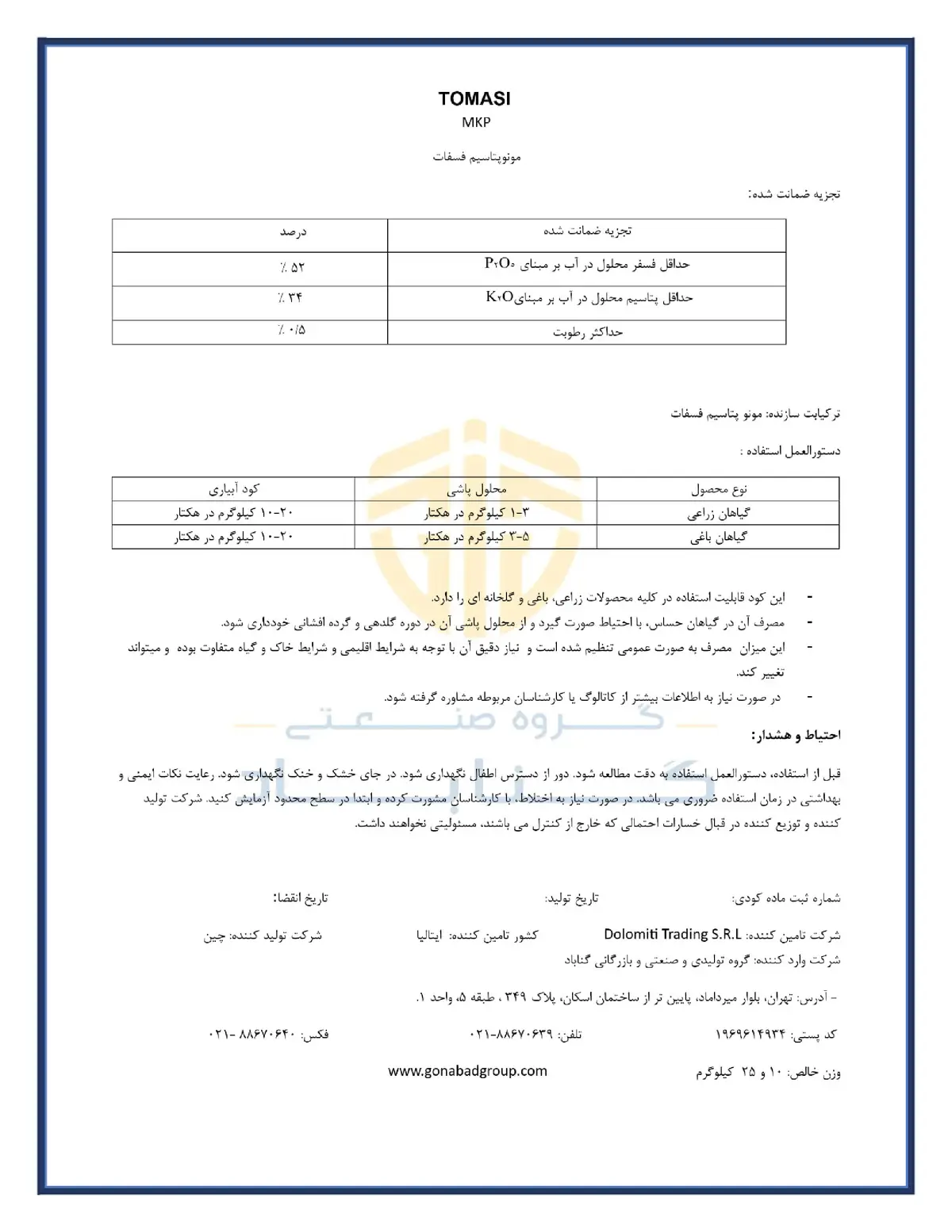 مونو پتاسیم فسفات توماسی