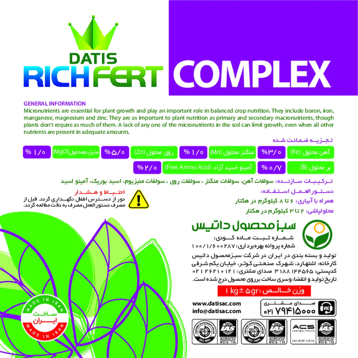 کود جامد - ریز مغذی داتیس ریچفرت کومپلکس