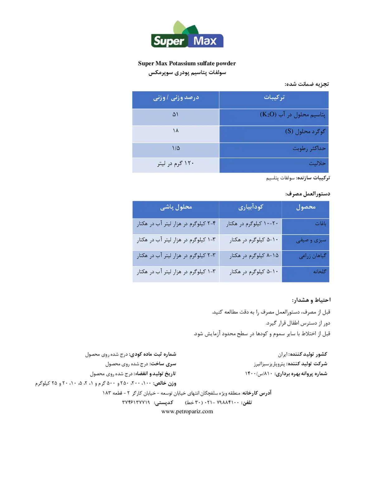 سولفات پتاسیم سوپر مکس